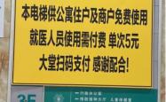 广州一社区医院回应就医人员用电梯需付费5元：公寓制定，非医院收费