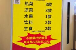 海底捞盯上打工人的午餐，上线22元工作日自助