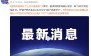 伊媒：伊朗革命卫队司令遇袭身亡