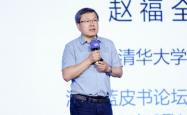 清华大学教授赵福全：AI正在快速改变，并将最终重塑社会