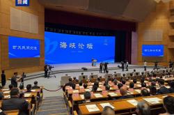 第十七届海峡论坛大会今日在厦门举行，马英九率台湾青年出席