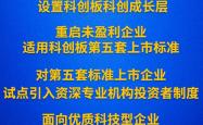 新设科创成长层！资本市场包容性改革迈出重要步伐