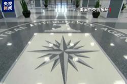 美国中央情报局计划裁员1200人