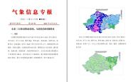 湖北襄阳紧急通知：中小学明天放假，暴雨存在致灾风险