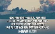 以军拦截一架进入戈兰高地南部上空的无人机