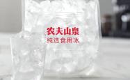 冰品市场竞争火热！农夫山泉推出2千克大容量食用冰