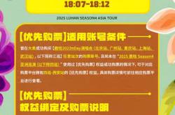 鹿晗演唱会售票现BUG，大麦深夜致歉：将退款退票