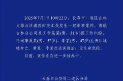警方通报南航吉林分公司伤人事件