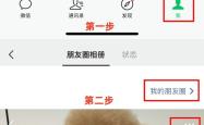 微信最新功能：支持关闭共同好友点赞提醒