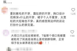 中新网：从“勒肉”到“锁喉”，女装何苦为难女性？