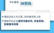 上海推出支持互联网优质内容创作“沪九条”