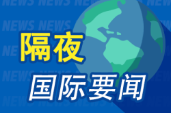 隔夜要闻：美股收跌 OpenAI重组为公益企业 普华永道裁员 美国拒绝完全豁免对日本的对等关税