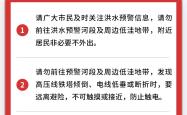 北京市升级发布洪水红色预警