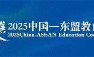 奏多彩和鸣，谱合作新篇！贵州以教育为桥，与世界共绘发展蓝图