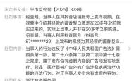 网红博主“柴怼怼”再收罚单：酒业公司被罚款6000元