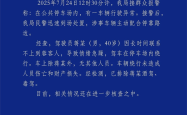 天府机场一网约车疑似失控？四川机场公安通报