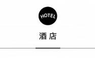 文华东方首秀西安，滴滴英文版落地希尔顿集团上海酒店 | 一周旅行指南