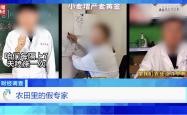 假农技专家“割韭菜”：虚假人设、违规带货，坑农骗局正上演