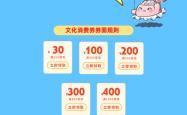 “乐赏上海”文化消费券本周五开抢，适用话剧、音乐剧、电竞比赛等