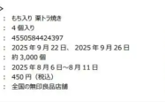 日本无印良品召回问题铜锣烧，国内多个电商平台有售