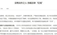 本月第二次发声，中国佛教协会：释永信给全国佛教界抹黑
