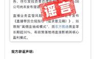 股价重挫20%！东方甄选辟谣市场传闻，相关高管仅在新东方任职
