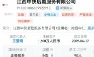 “鼠头鸭脖”涉事公司已注销，行政处罚超1054万元 