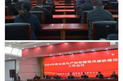 中央纪委全会2019：深化党风廉政建设，推动全面从严治党向纵深发展