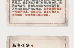 国家网信办持续深入整治网上金融信息乱象，典型案例公布