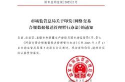 网络交易平台收费行为合规指南(征求意见稿)（全文）