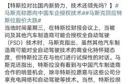 马斯克：特斯拉愿意授权FSD技术给其他车企