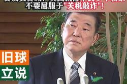 消息人士：日本拟在关税谈判中购买美国芯片产品