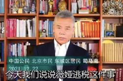 两天缴清900万罚款，有一种现金流叫司马南