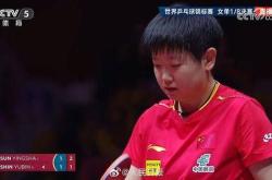孙颖莎回顾多哈世乒赛：已经习惯面对全世界的冲击