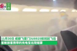 南航通报航班返航：一旅客相机电池及充电宝冒烟，已排除安全风险