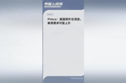 野村：美元可能因美国例外论消退和其他因素而进一步走弱