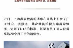 微软再裁300人 凸显持续的成本压力