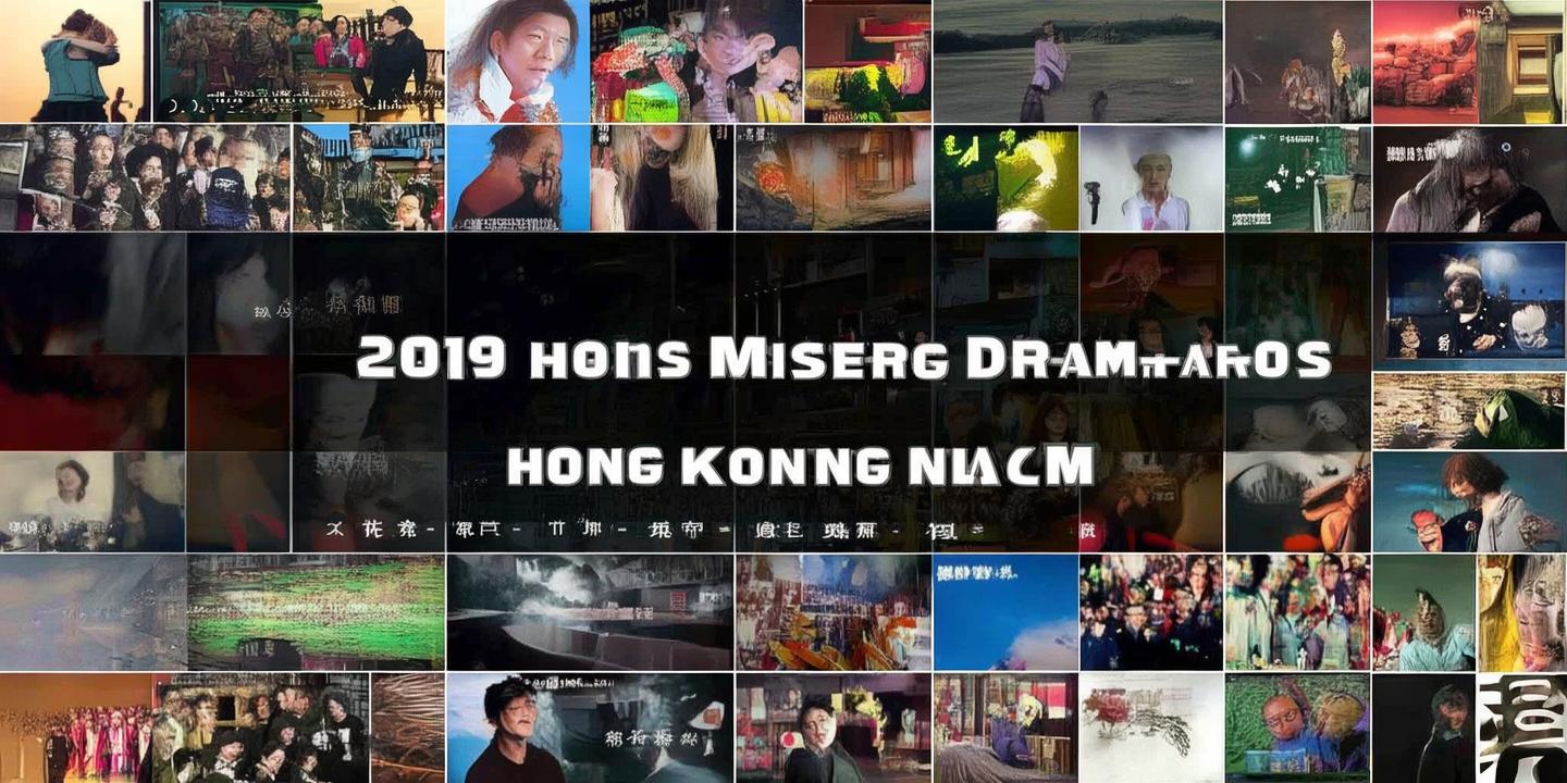2019年度港剧网电视剧盘点：经典之作回顾与展望 第1张