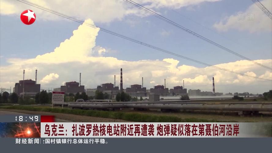 泽连斯基：特朗普对扎波罗热核电站“感兴趣”，乌克兰无意 ***  第1张