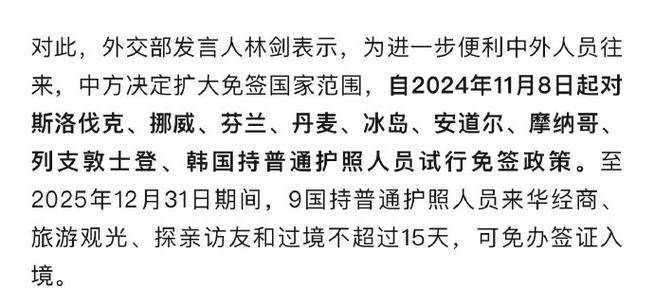 韩国计划第三季度对中国团体游客实施阶段性免签 第1张