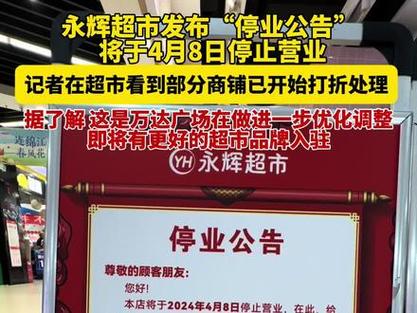 永辉超市黑龙江吉林12家店将停业 永辉超市今年计划关店250到350家 第1张 永辉超市黑龙江吉林12家店将停业 永辉超市今年计划关店250到350家 第1张