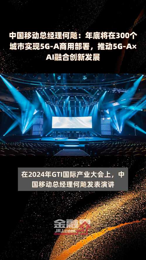 中国移动:预期2025年5G-A投资98亿元 第1张 中国移动:预期2025年5G-A投资98亿元 第1张