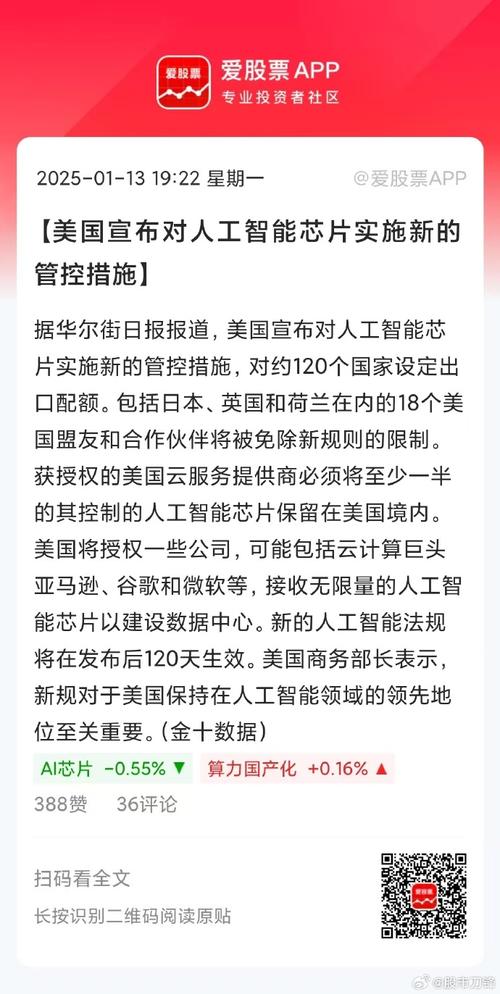 特朗普 *** 正着手修改拜登时代的人工智能芯片规则 第1张 特朗普 *** 正着手修改拜登时代的人工智能芯片规则 第1张