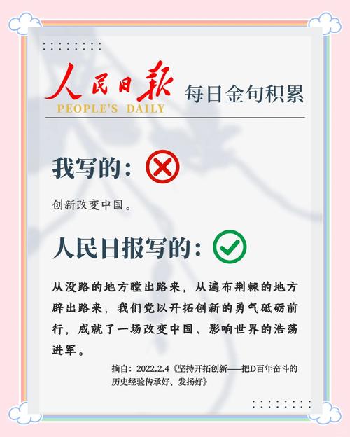 人民日报：创新成势、澎湃向前，中国科技创新突围的密码与担当 第1张