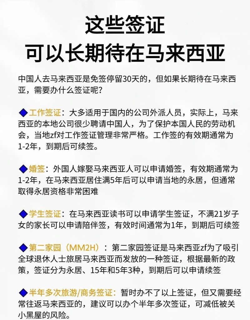 中国公民免签赴马来西亚的停留天数如何计算？使馆明确 第1张