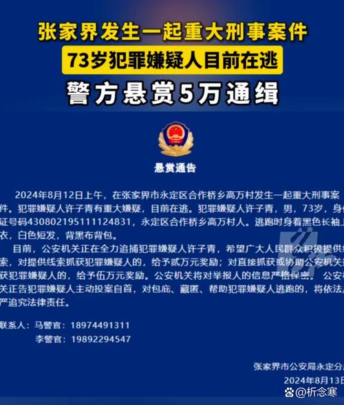 湖南张家界警方公告宣布一名外国人居留许可作废 第1张 湖南张家界警方公告宣布一名外国人居留许可作废 第1张