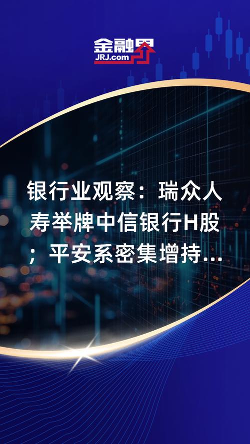 增持银行股！险资又出手了，平安人寿增持招商银行H股 第1张
