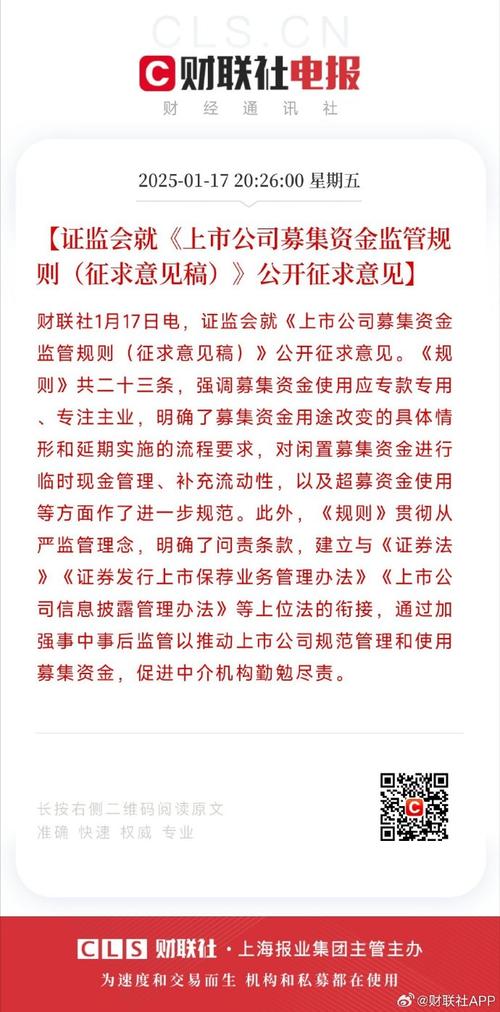 *** :强化上市公司募集资金安全性,提升使用效率 第1张 *** :强化上市公司募集资金安全性,提升使用效率 第1张