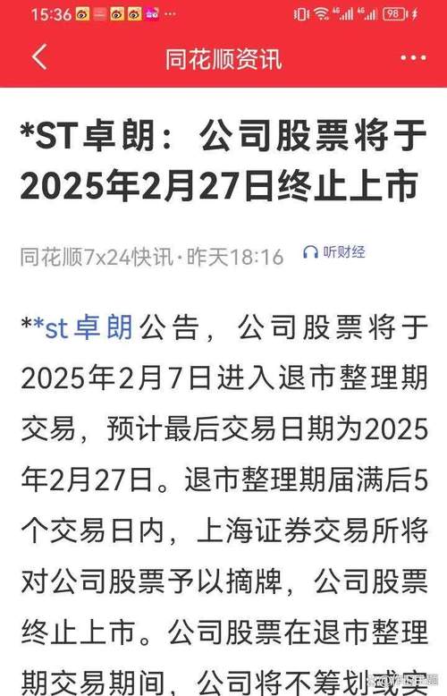 朝威控股将于5月19日上午起复牌 第1张 朝威控股将于5月19日上午起复牌 第1张