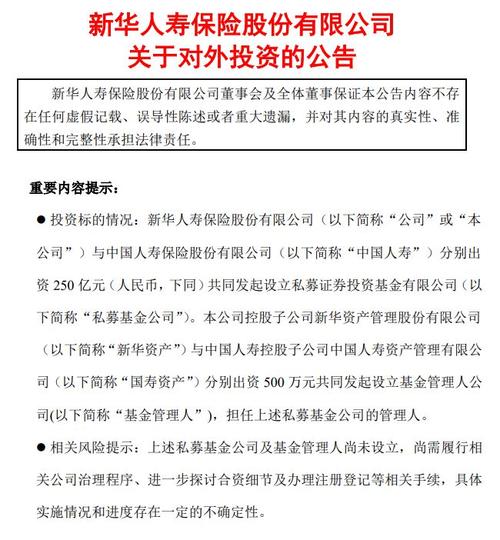 新华保险:尽快推进试点基金三期相关工作 提高港股配置比例 第1张 新华保险:尽快推进试点基金三期相关工作 提高港股配置比例 第1张
